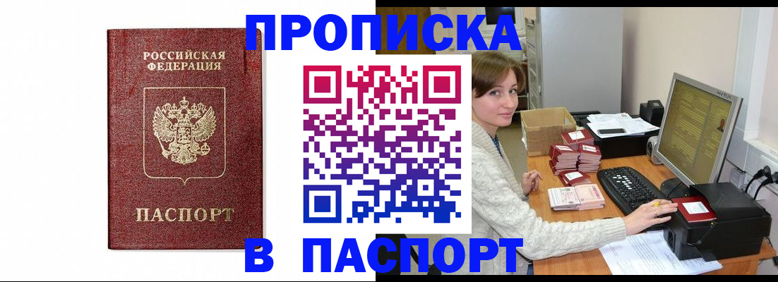 прописка от собственника в Рузаевке