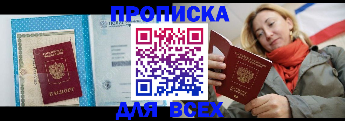 прописка поиск в Рузаевке