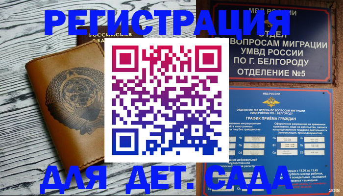 прописка законно в Рузаевке