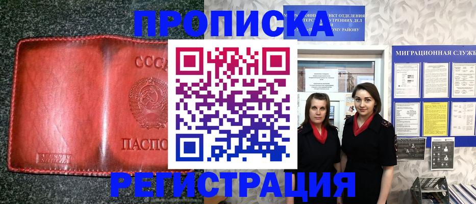 прописка от собственника в Рузаевке